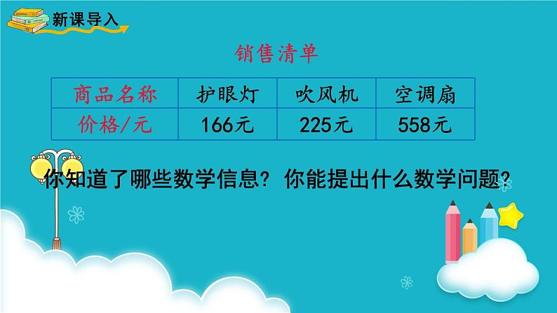 人教版数学三年级上册 第5课时  解决问题 课件第2页