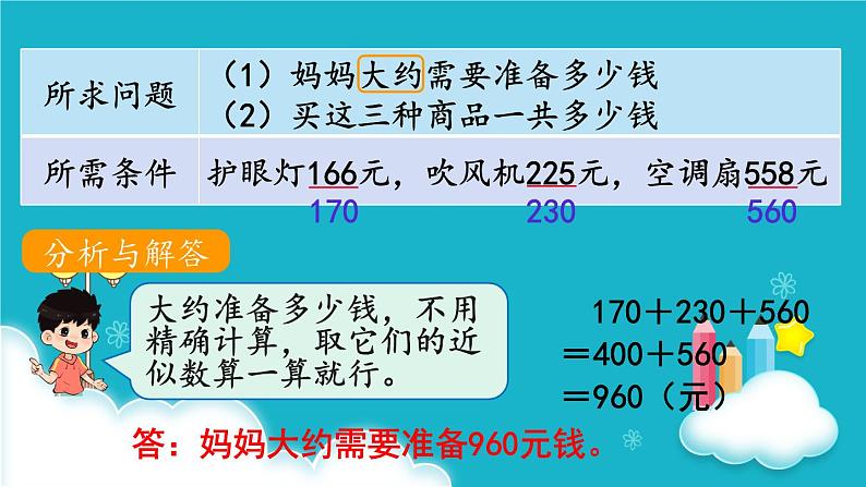 人教版数学三年级上册 第5课时  解决问题 课件第4页