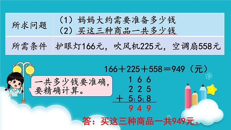 人教版数学三年级上册 第5课时  解决问题 课件第5页