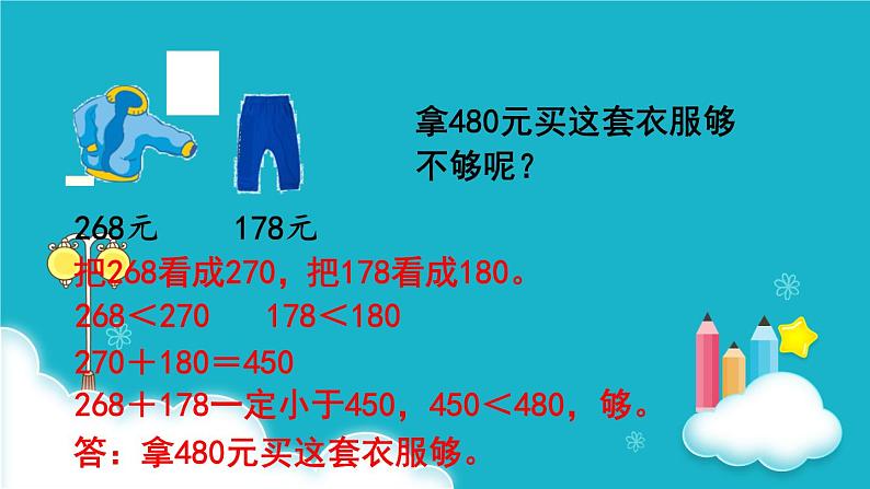 人教版数学三年级上册 第5课时  整理和复习 课件第6页