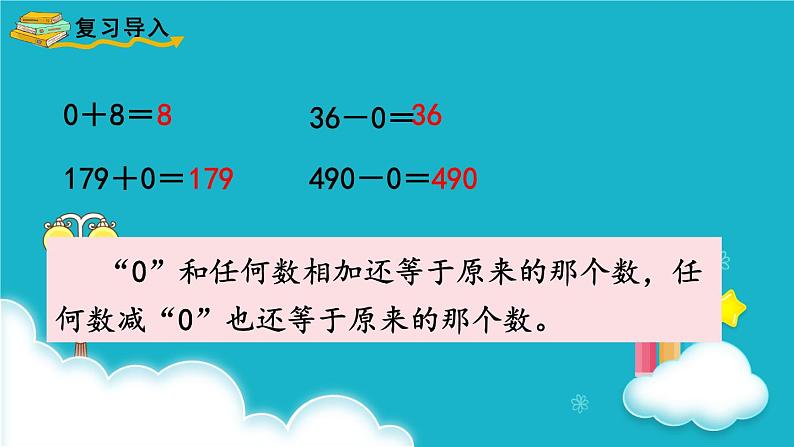 人教版数学三年级上册 第6课时  一个因数中间有0的乘法 课件第2页