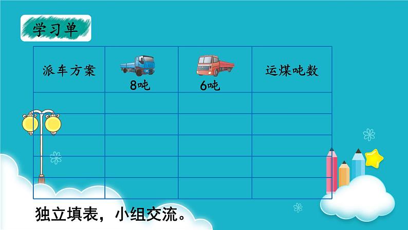 人教版数学三年级上册 第7课时  解决问题 课件第5页