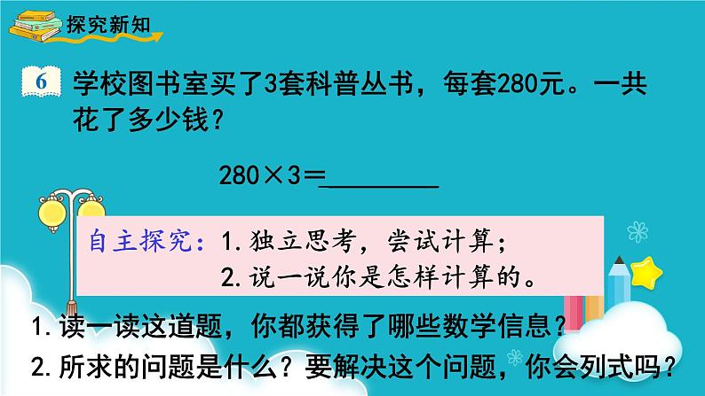 人教版数学三年级上册 第7课时  一个因数末尾有0的乘法 课件03