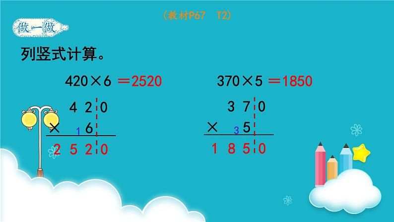 人教版数学三年级上册 第7课时  一个因数末尾有0的乘法 课件06