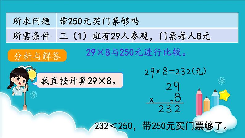 人教版数学三年级上册 第8课时  解决问题（1） 课件第4页