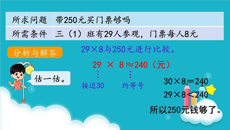 人教版数学三年级上册 第8课时  解决问题（1） 课件第5页