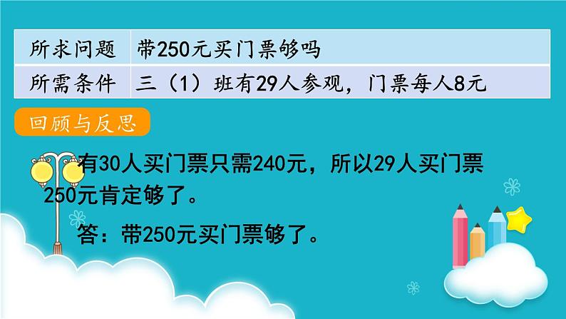 人教版数学三年级上册 第8课时  解决问题（1） 课件第6页