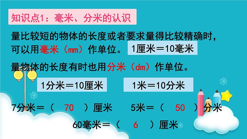 人教版数学三年级上册 第8课时  整理和复习 课件第3页