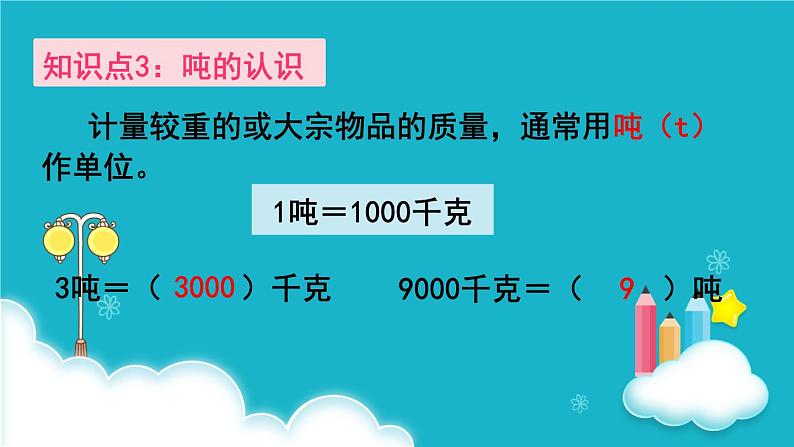 人教版数学三年级上册 第8课时  整理和复习 课件第5页