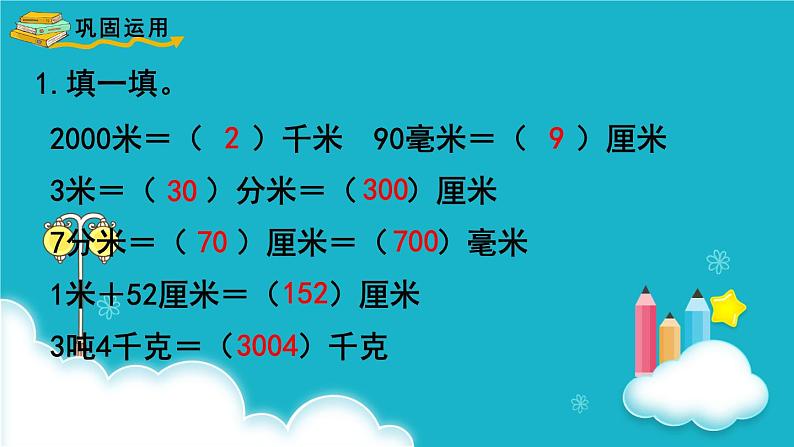 人教版数学三年级上册 第8课时  整理和复习 课件第7页