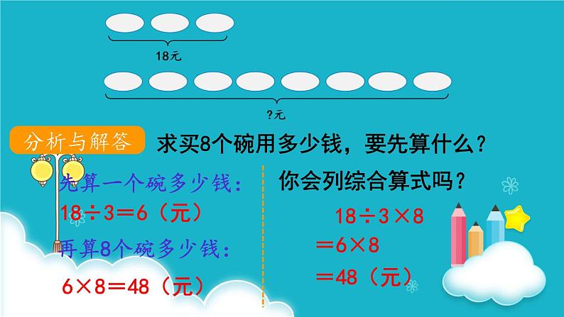 人教版数学三年级上册 第9课时  解决问题（2） 课件第5页