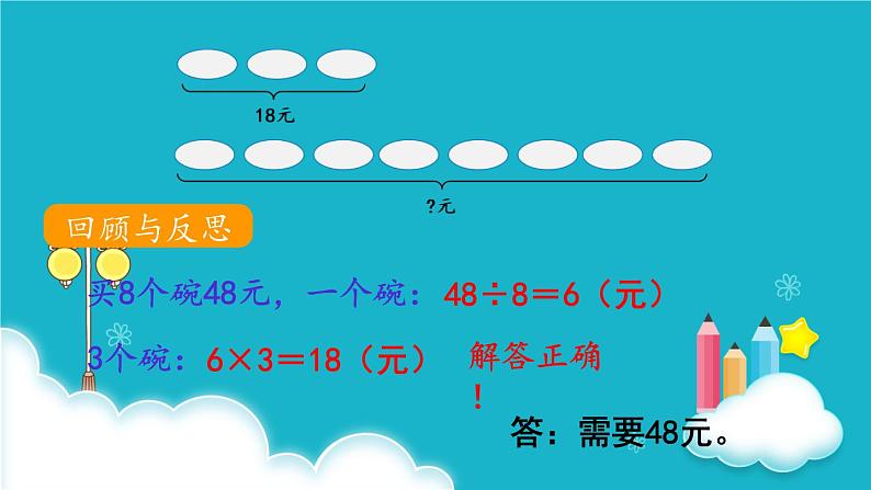 人教版数学三年级上册 第9课时  解决问题（2） 课件第6页