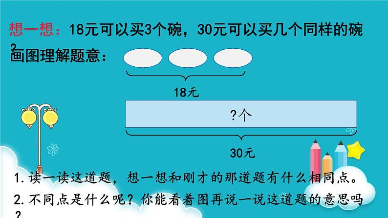 人教版数学三年级上册 第9课时  解决问题（2） 课件第7页