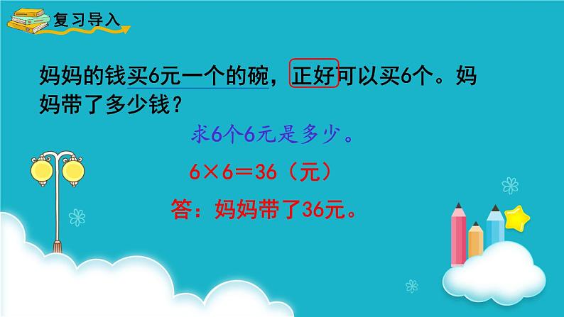 人教版数学三年级上册 第10课时  解决问题（3） 课件第2页