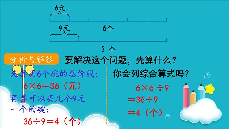 人教版数学三年级上册 第10课时  解决问题（3） 课件第5页