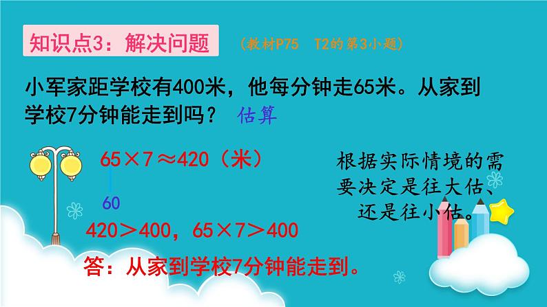 人教版数学三年级上册 第11课时  整理和复习 课件第5页