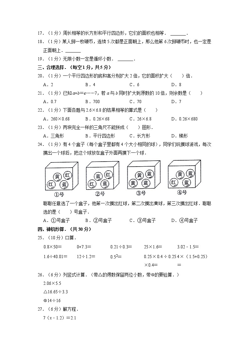 安徽省芜湖市2021-2022学年五年级上学期期末数学试卷02