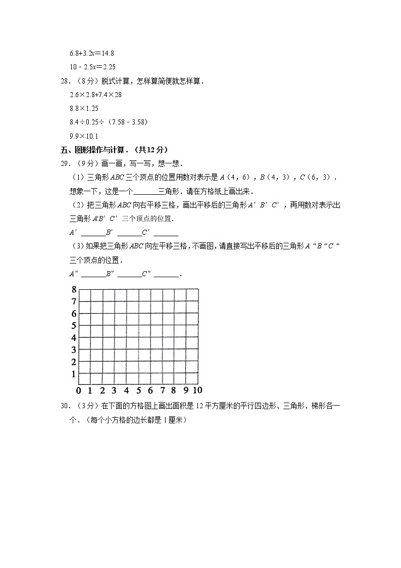 安徽省芜湖市2021-2022学年五年级上学期期末数学试卷03
