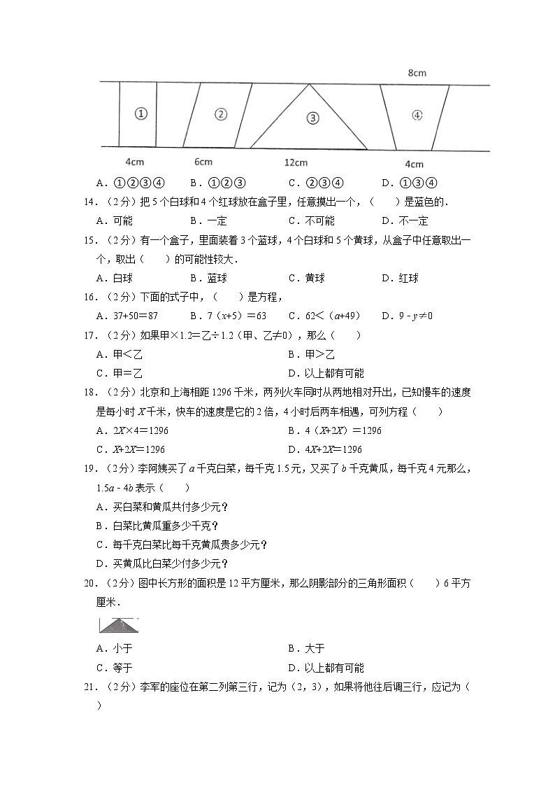福建省福州市2021-2022学年五年级上学期期末数学试卷02