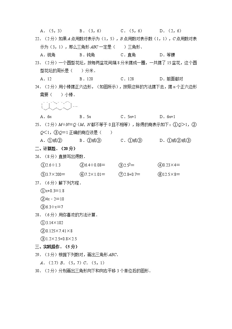 福建省福州市2021-2022学年五年级上学期期末数学试卷03