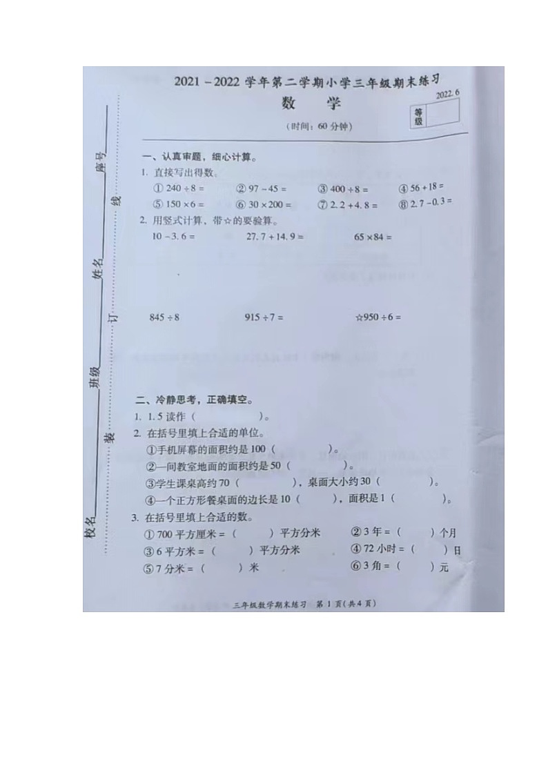 福建省福州市闽侯县2021-2022学年三年级下学期期末数学练习第1页