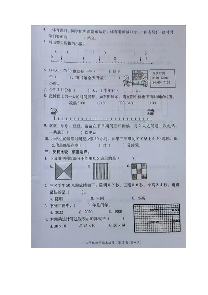 福建省福州市闽侯县2021-2022学年三年级下学期期末数学练习第2页