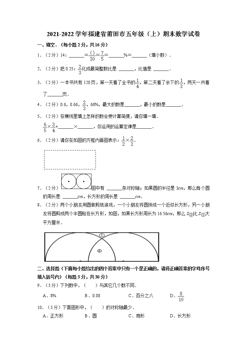 福建省莆田市2021-2022学年五年级上学期期末数学试卷第1页