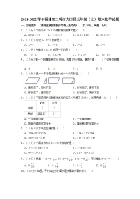 福建省三明市大田县2021-2022学年五年级上学期期末数学试卷