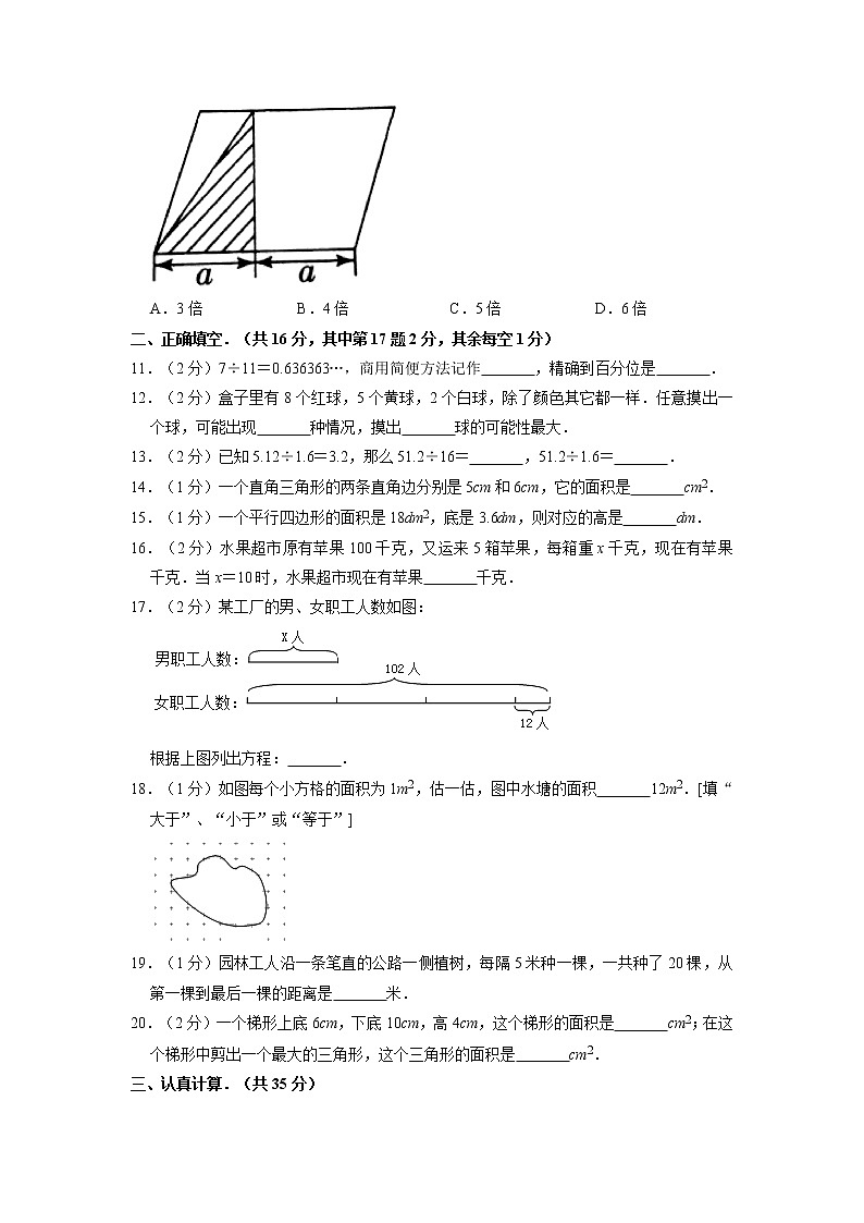 福建省三明市大田县2021-2022学年五年级上学期期末数学试卷第2页