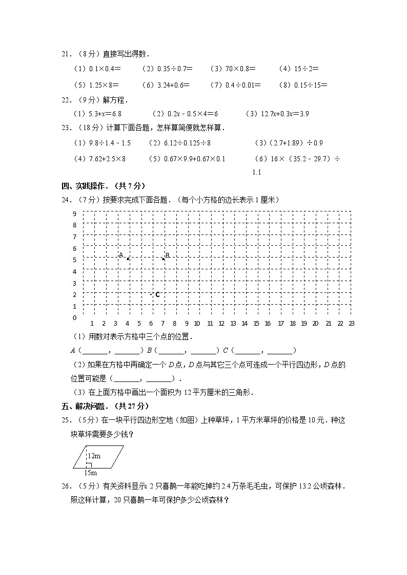 福建省三明市大田县2021-2022学年五年级上学期期末数学试卷第3页