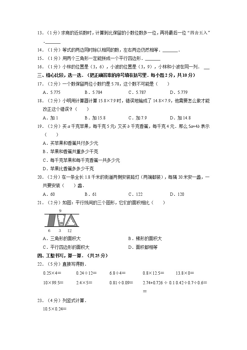 河北省保定市唐县2021-2022学年五年级上学期期末数学试卷02