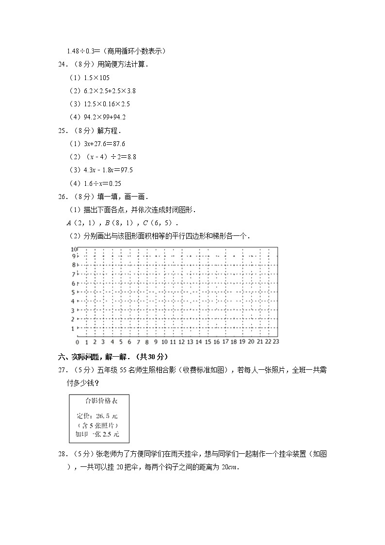 河北省保定市唐县2021-2022学年五年级上学期期末数学试卷03