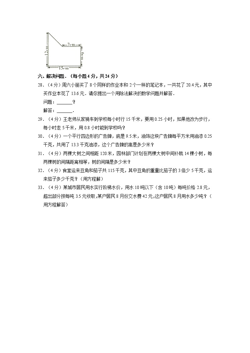 河北省沧州市2021-2022学年五年级上学期期末数学试卷第3页
