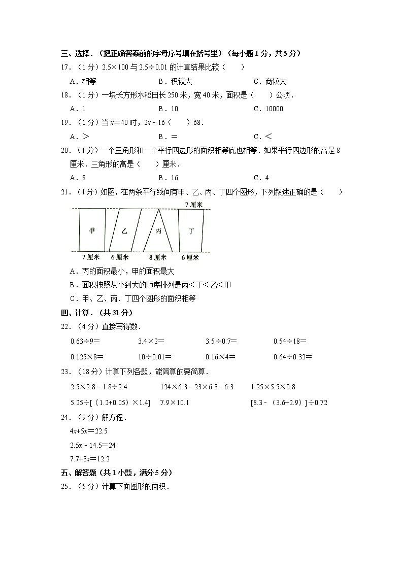 河北省张家口市宣化区2021-2022学年五年级上学期期末数学试卷第2页