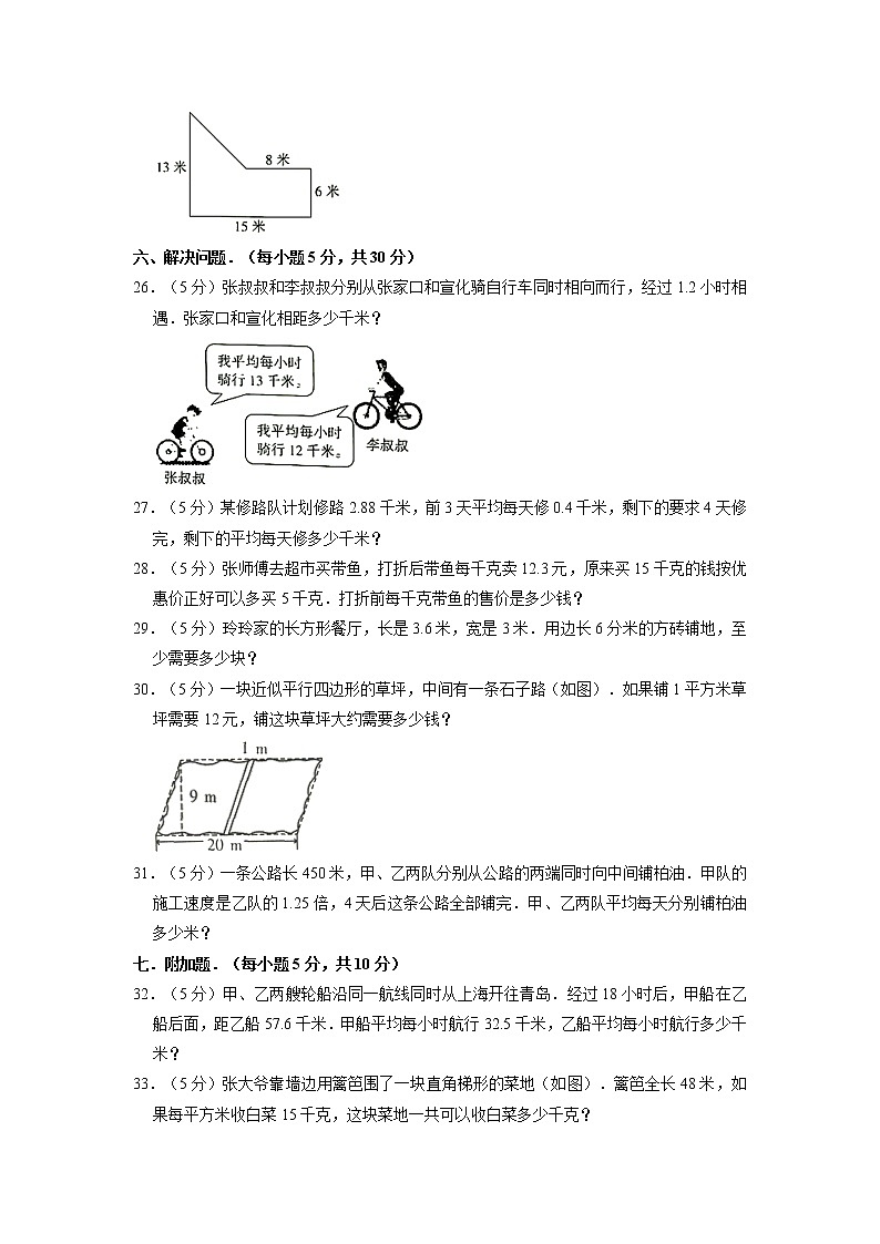 河北省张家口市宣化区2021-2022学年五年级上学期期末数学试卷第3页