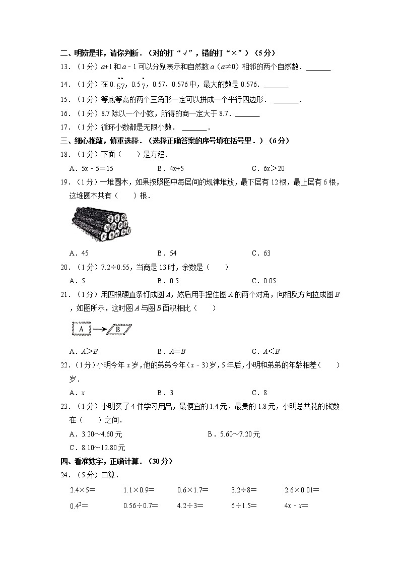 河南省焦作市温县2021-2022学年五年级上学期期末数学试卷02