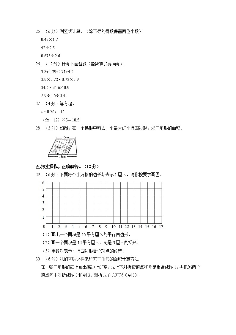 河南省焦作市温县2021-2022学年五年级上学期期末数学试卷03
