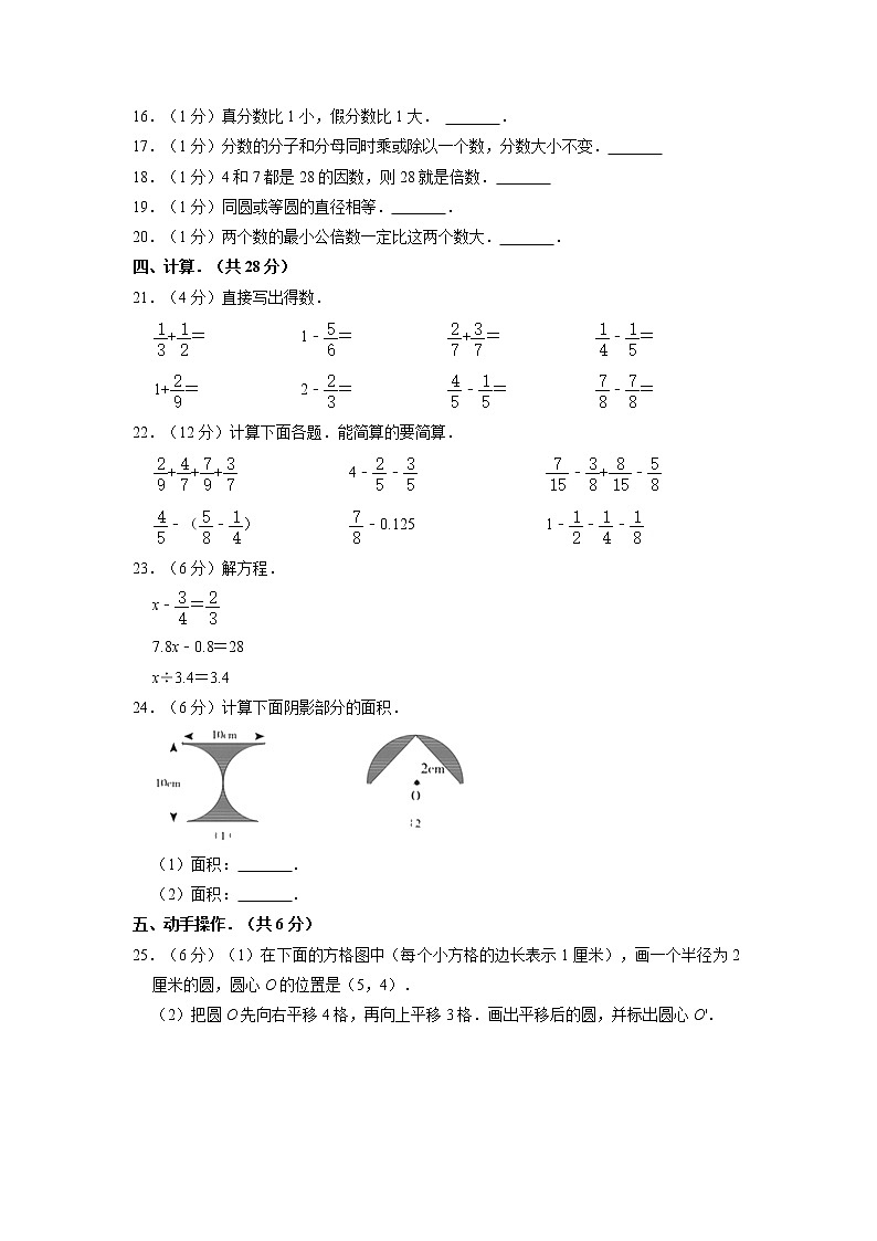 湖南省邵阳市隆回县2021-2022学年五年级上学期期末数学试卷第2页