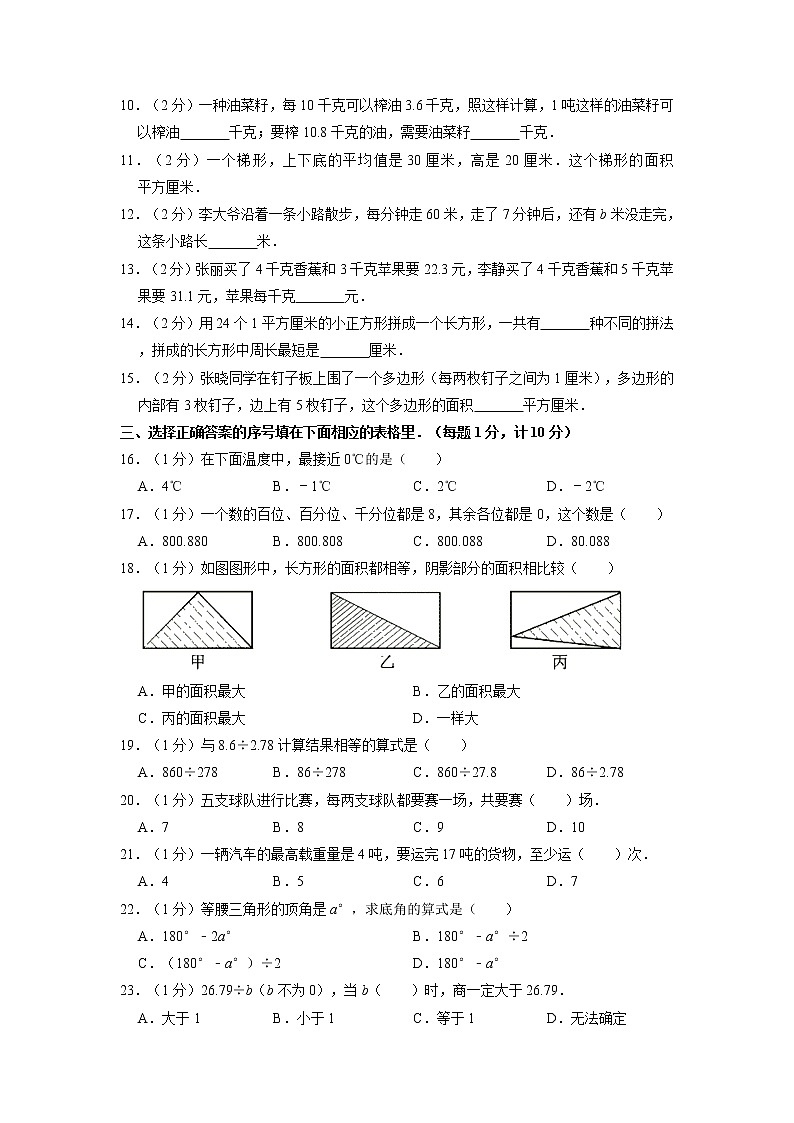 江苏省徐州市主城区2021-2022学年五年级上学期期末数学试卷第2页