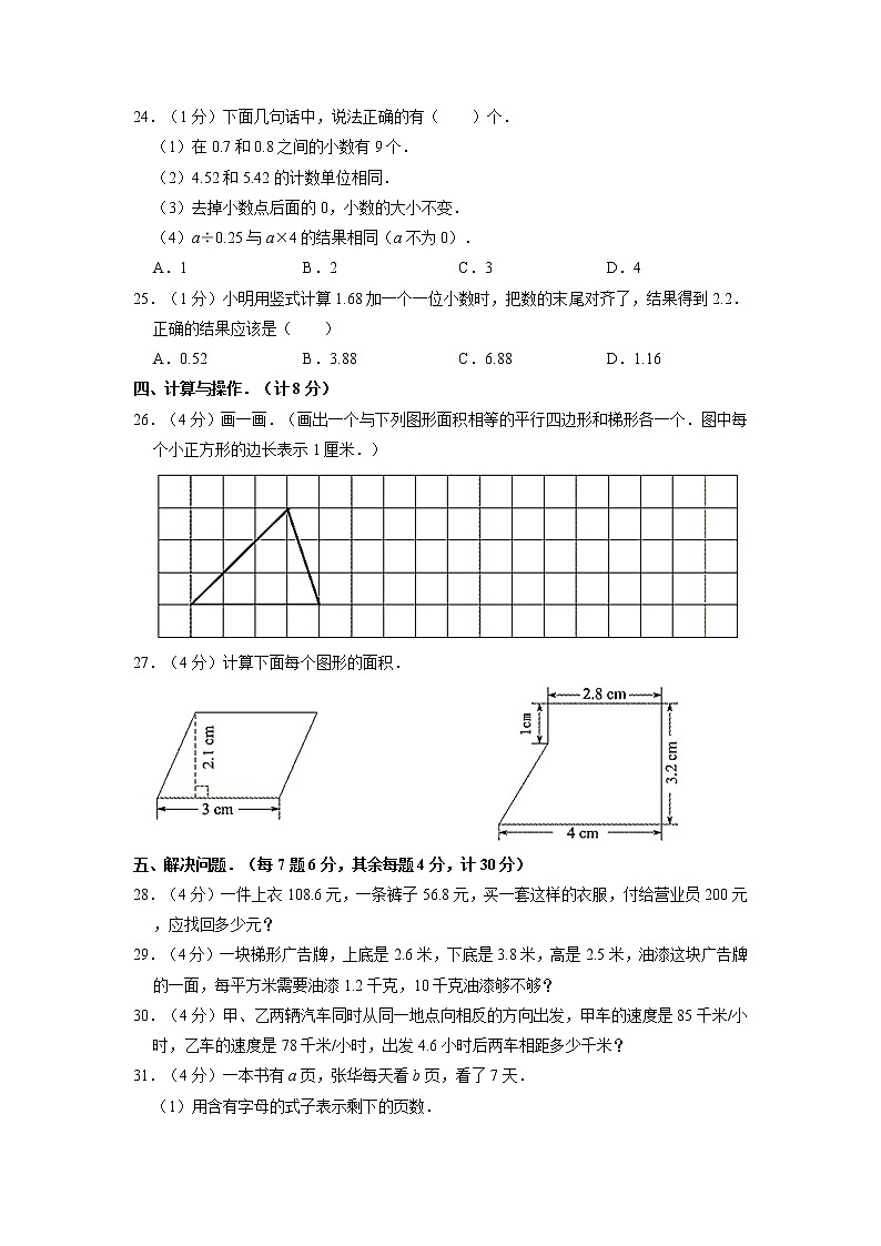 江苏省徐州市主城区2021-2022学年五年级上学期期末数学试卷第3页