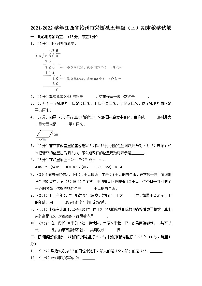 江西省赣州市兴国县2021-2022学年五年级上学期期末数学试卷01