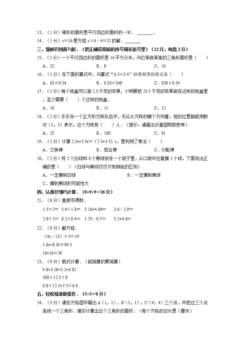 江西省赣州市兴国县2021-2022学年五年级上学期期末数学试卷02