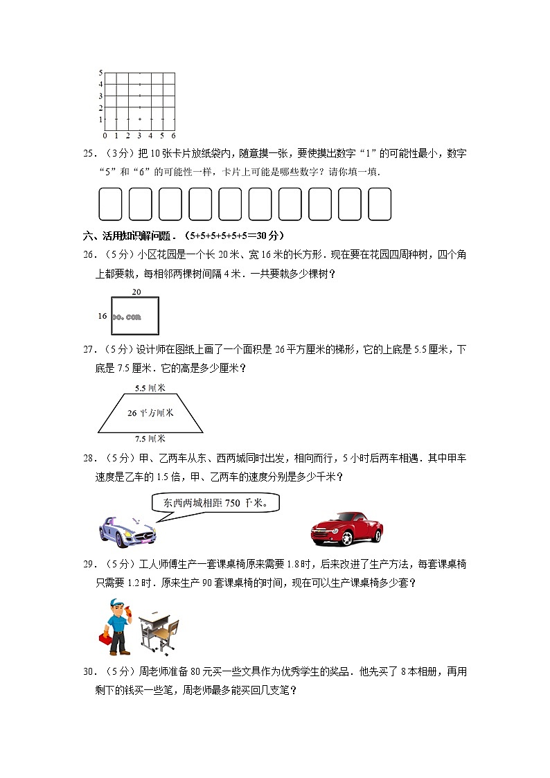 江西省赣州市兴国县2021-2022学年五年级上学期期末数学试卷03