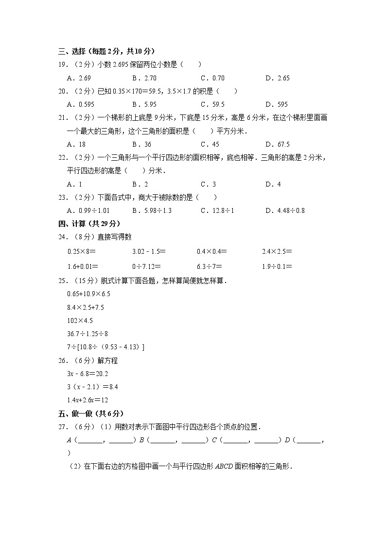 内蒙古自治区呼和浩特市武川县2021-2022学年五年级上学期期末数学试卷第2页