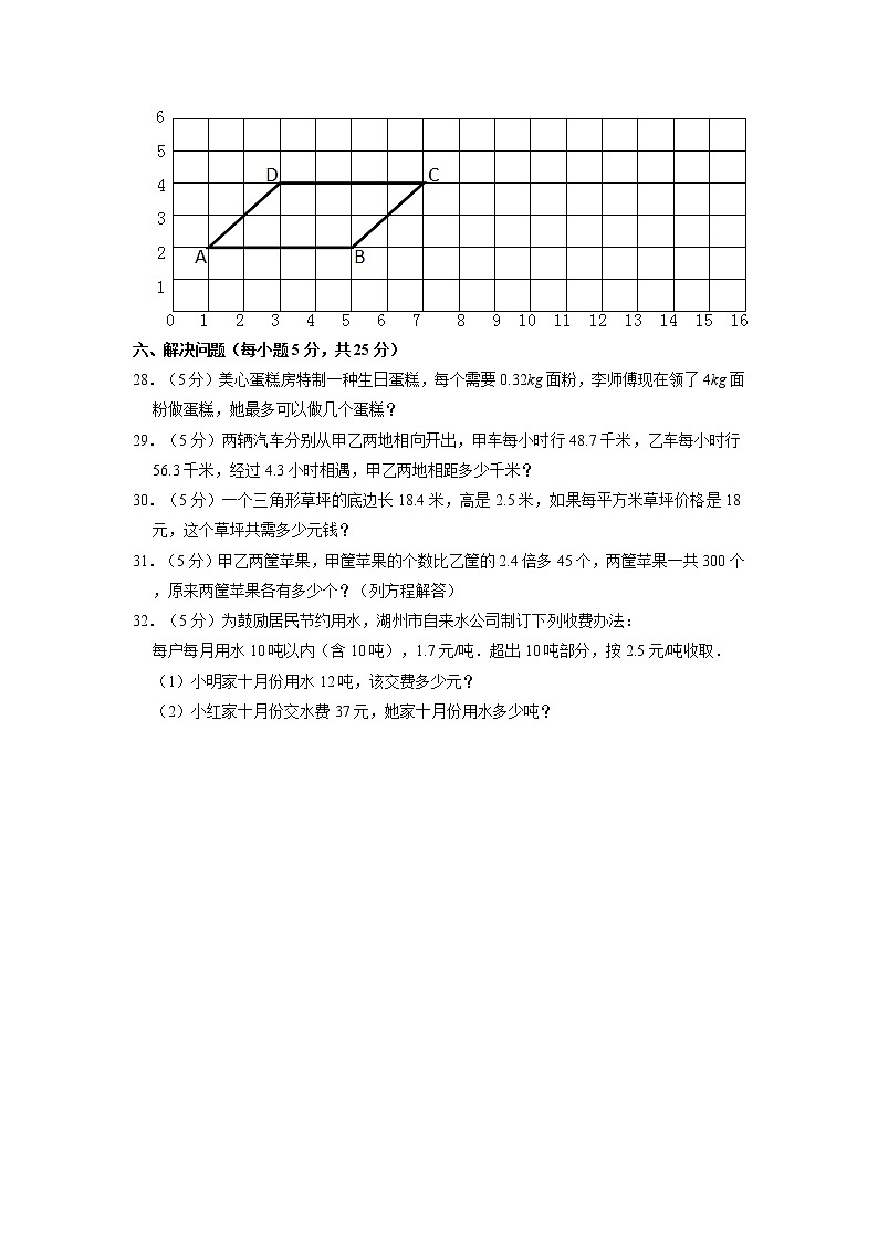内蒙古自治区呼和浩特市武川县2021-2022学年五年级上学期期末数学试卷第3页