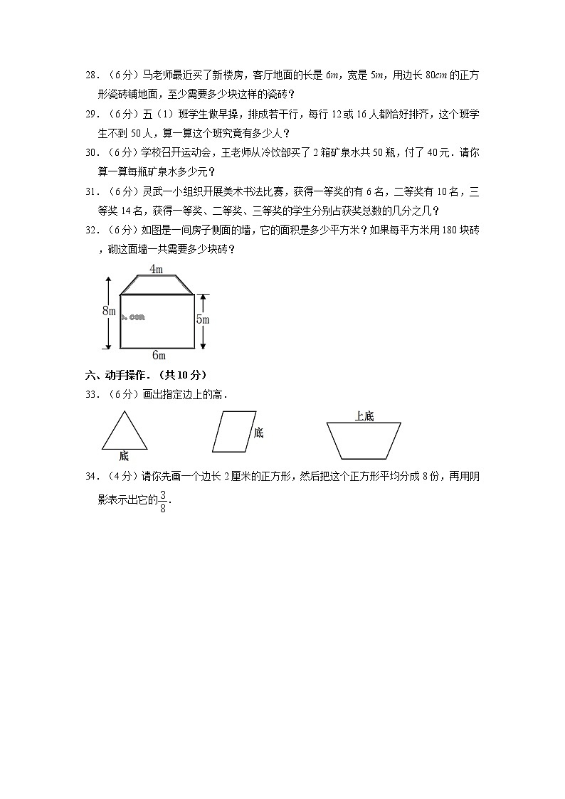 宁夏银川市灵武市2021-2022学年五年级上学期期末数学试卷第3页
