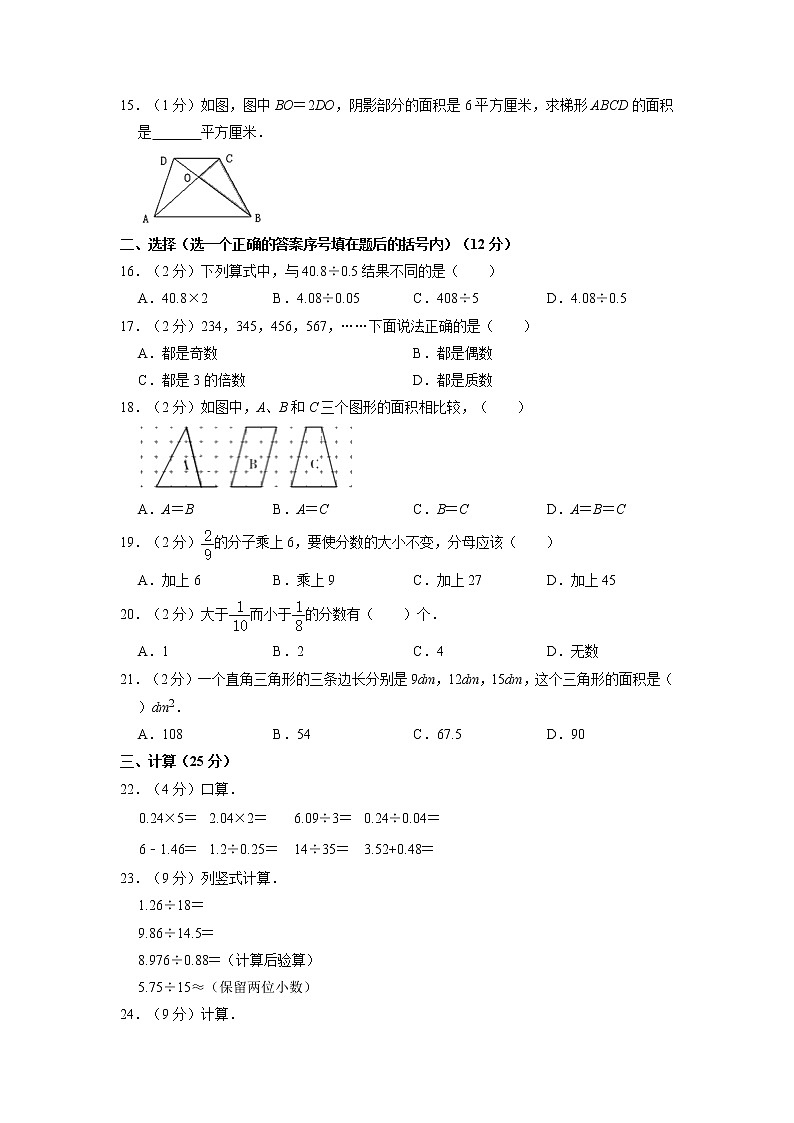 四川省成都市邛崃市2021-2022学年五年级上学期期末数学试卷第2页