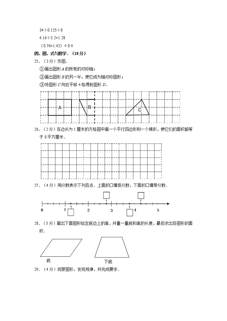 四川省成都市邛崃市2021-2022学年五年级上学期期末数学试卷第3页