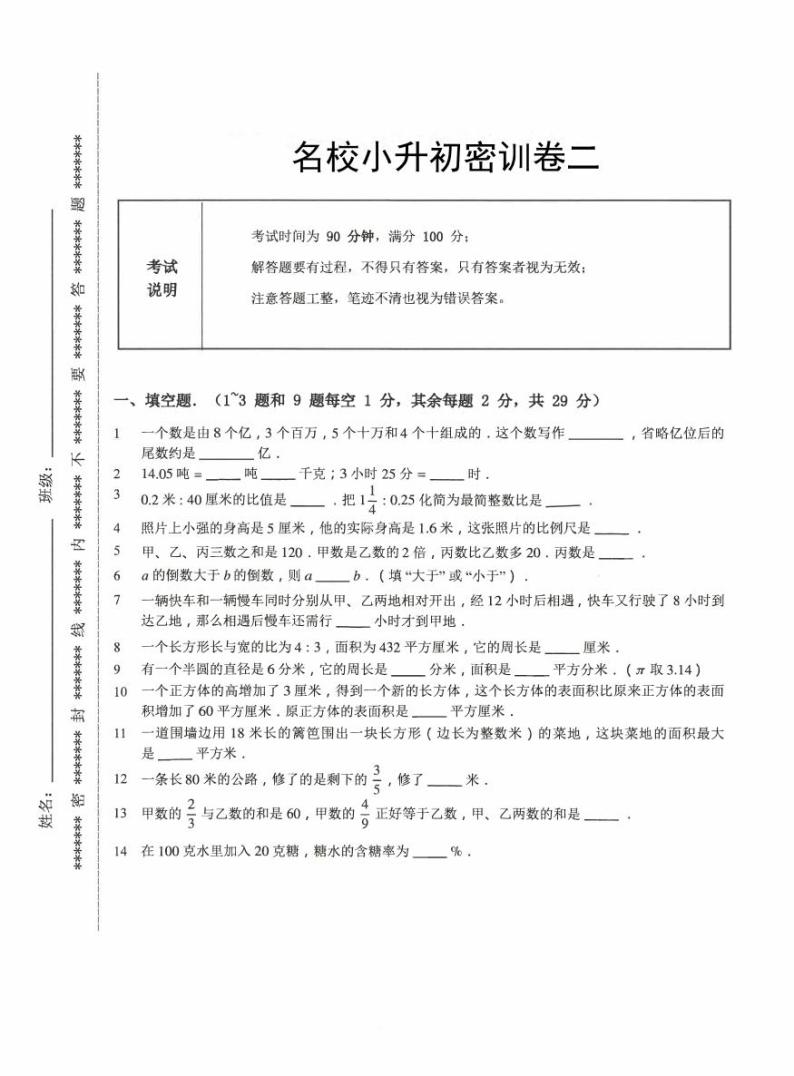 【备考2023小升初】江苏名校小升初数学密训卷二（苏教版）01