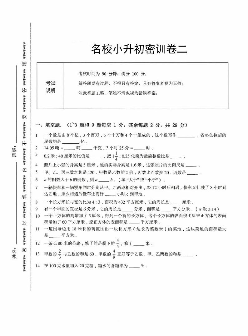 【备考2023小升初】江苏名校小升初数学密训卷二（苏教版）第1页